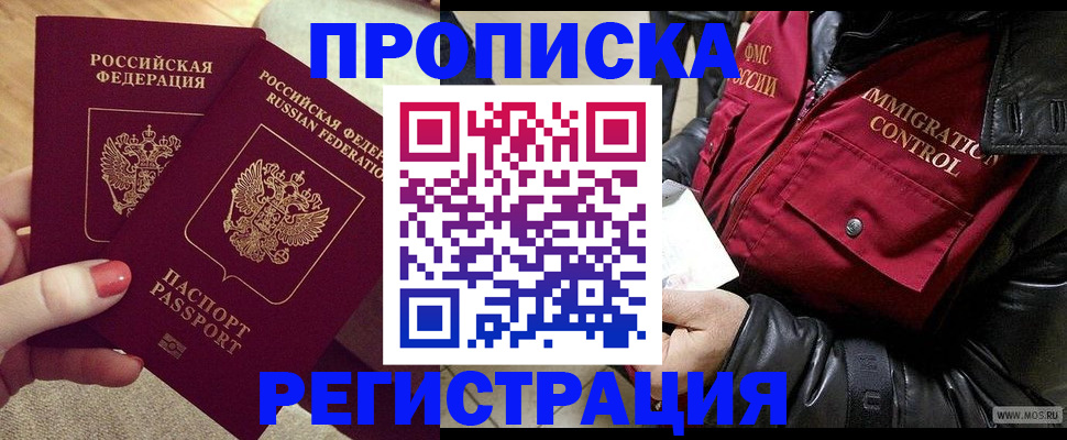 временная регистрация законно в Заринске