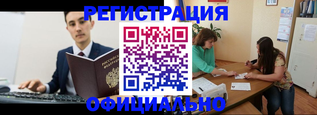 временная регистрация недорого в Заринске