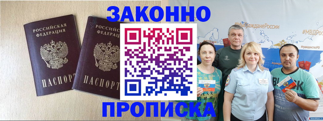 прописка поиск в Заринске