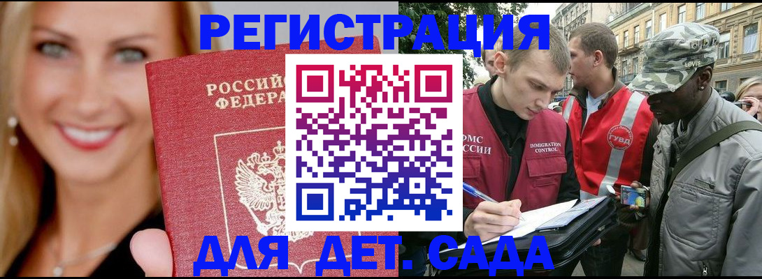 временная регистрация 2025 в Заринске